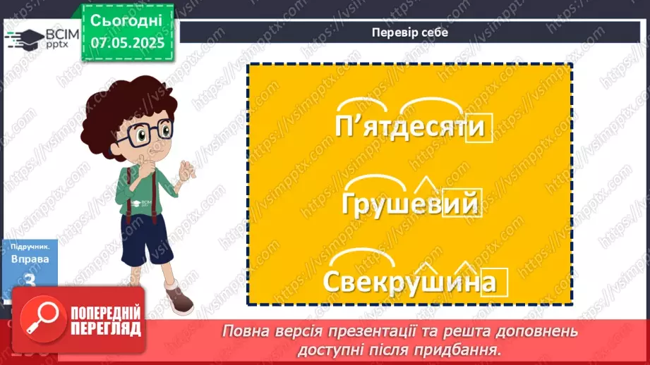 №102 - Особливості вживання окремих граматичних форм12 №102 - Особливості вживання окремих граматичних форм12