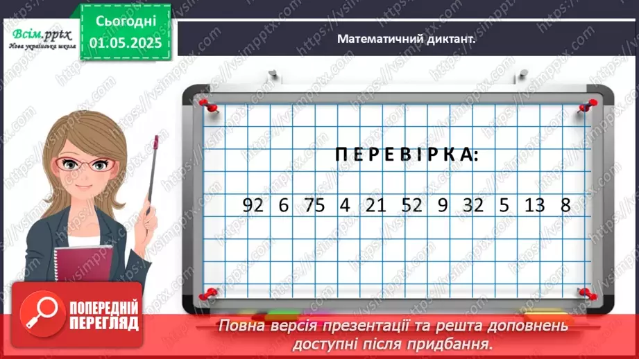 №130 - Збільшуємо або зменшуємо число в кілька разів12 №130 - Збільшуємо або зменшуємо число в кілька разів12