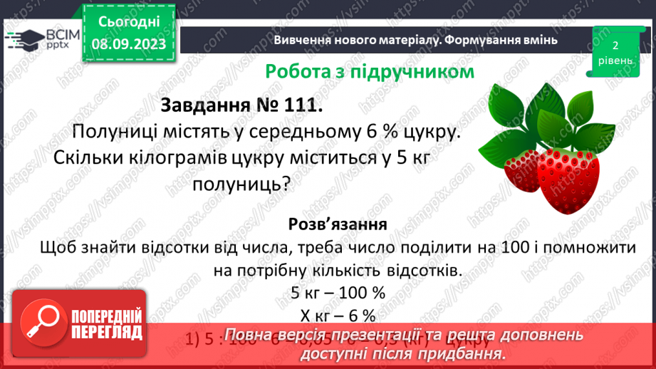 №012 - Розв’язування вправ і задач на знаходження відсотків від числа.11