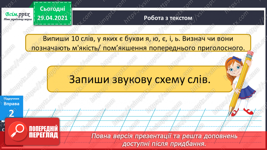 №025 - Приголосні тверді, м’які, пом’якшені. Позначення твердості і м’якості на письмі13