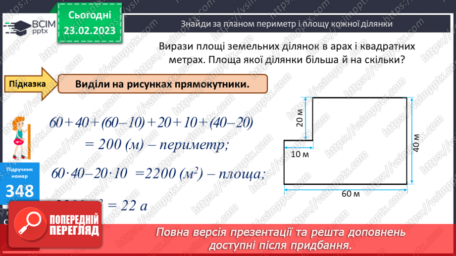 №121 - Обчислення. Задачі з буквеними даними.16 №121 - Обчислення. Задачі з буквеними даними.16