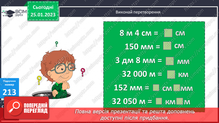 №105 - Перевір себе11 №105 - Перевір себе11