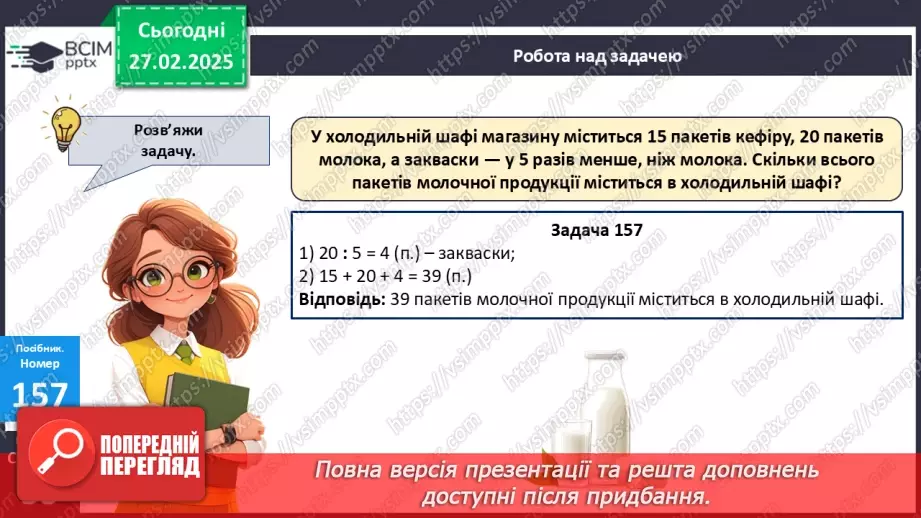 №098 - Складання за схемою добутків з множником 5 і частки з дільником 5.21 №098 - Складання за схемою добутків з множником 5 і частки з дільником 5.21