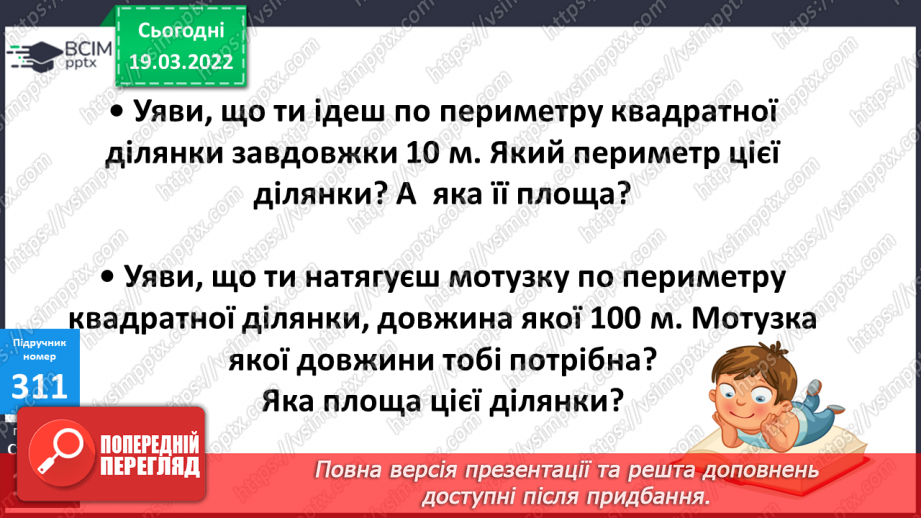 №128 - Ар. Гектар. Перетворення одиниць площі.7 №128 - Ар. Гектар. Перетворення одиниць площі.7