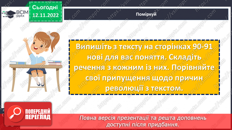 №13 - Які події називають Українською революцією. Події Української революції.8 №13 - Які події називають Українською революцією. Події Української революції.8