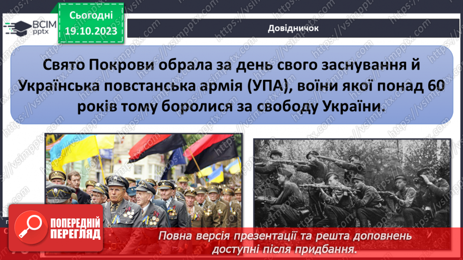 №026 - День захисника України12 №026 - День захисника України12