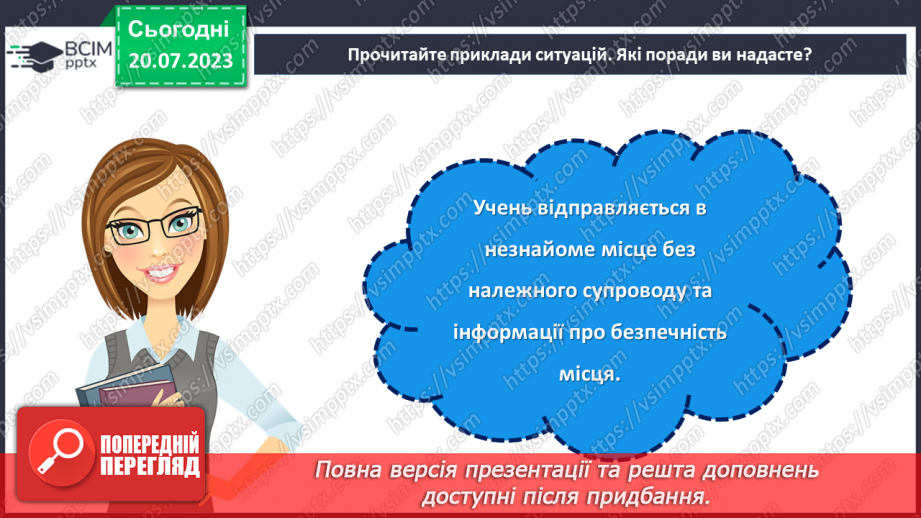 №35 - Безпечні канікули: урок відвертості та попередження травм.21