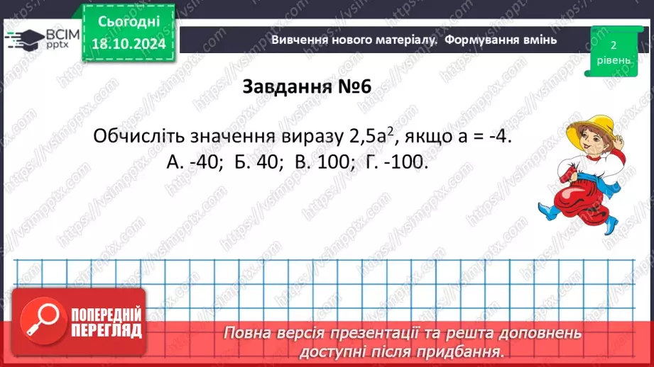 №026 - Розв’язування типових вправ і задач.  Самостійна робота №319
