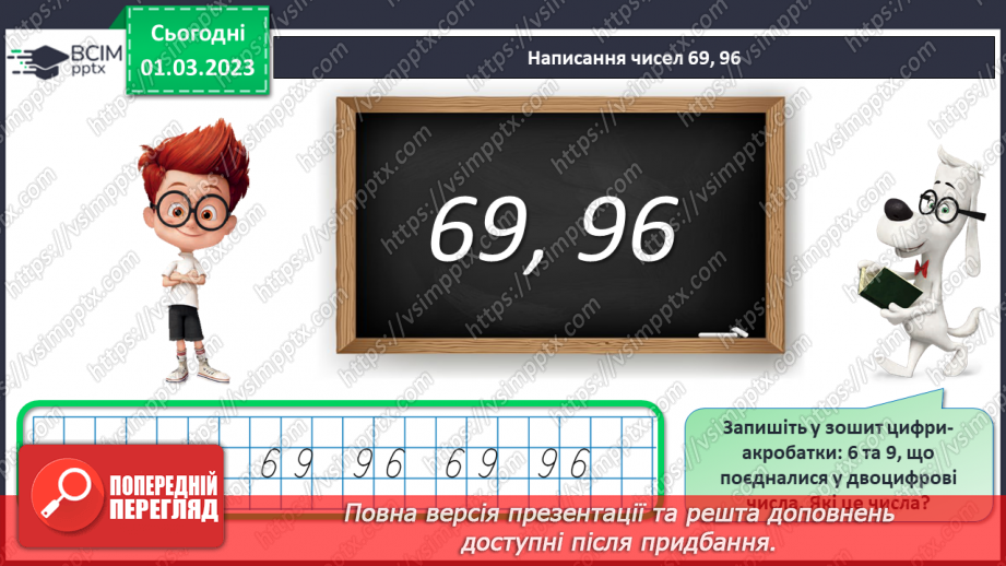 №0102 - Числа 1 – 100. Дії з іменованими числами.9 №0102 - Числа 1 – 100. Дії з іменованими числами.9