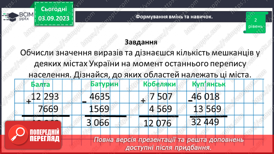 №001 - Натуральні числа і дії з ними.22