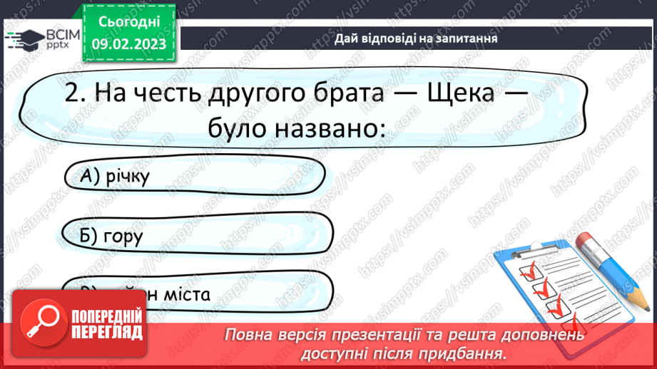 №45 - Розгром Ярославом печенігів. Початок великого будівництва в Києві. Похвала книгам19