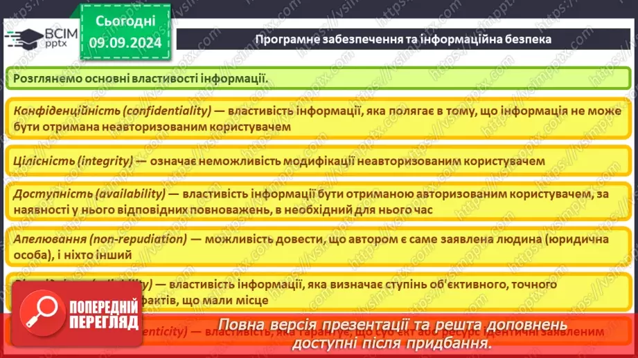 №01 - Техніка безпеки при роботі з комп'ютером і правила поведінки у комп'ютерному класі. Вступний урок.14