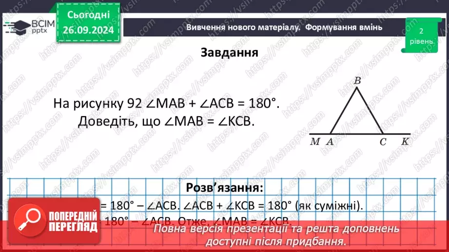 №12 - Розв’язування типових вправ і задач.14