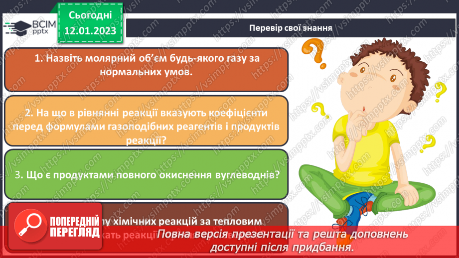 №38-39 - Робочий семінар №8. Вуглеводні. Горіння вуглеводнів. Обчислення об`ємних відношень газів за хімічними рівняннями.26 №38-39 - Робочий семінар №8. Вуглеводні. Горіння вуглеводнів. Обчислення об`ємних відношень газів за хімічними рівняннями.26