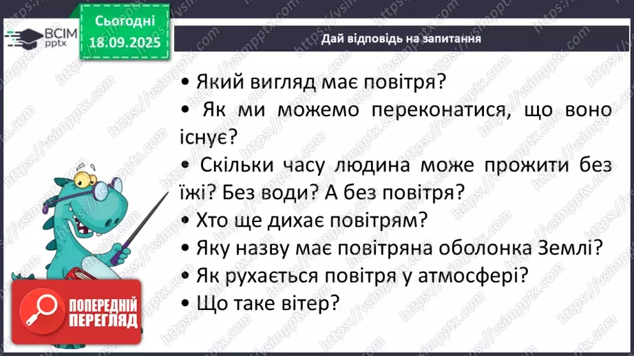 №014 - Повітряна оболонка землі. Забруднення повітря13 №014 - Повітряна оболонка землі. Забруднення повітря13