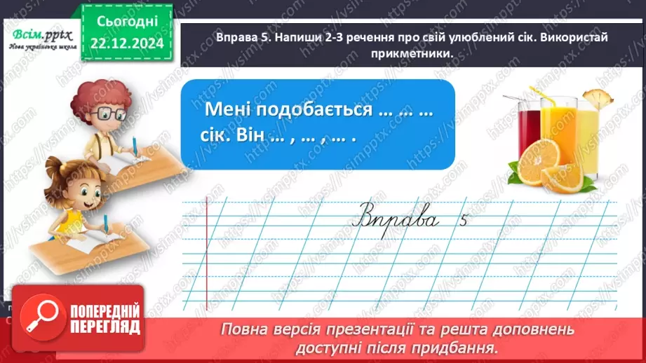 №059 - Утворюй прикметники.19 №059 - Утворюй прикметники.19