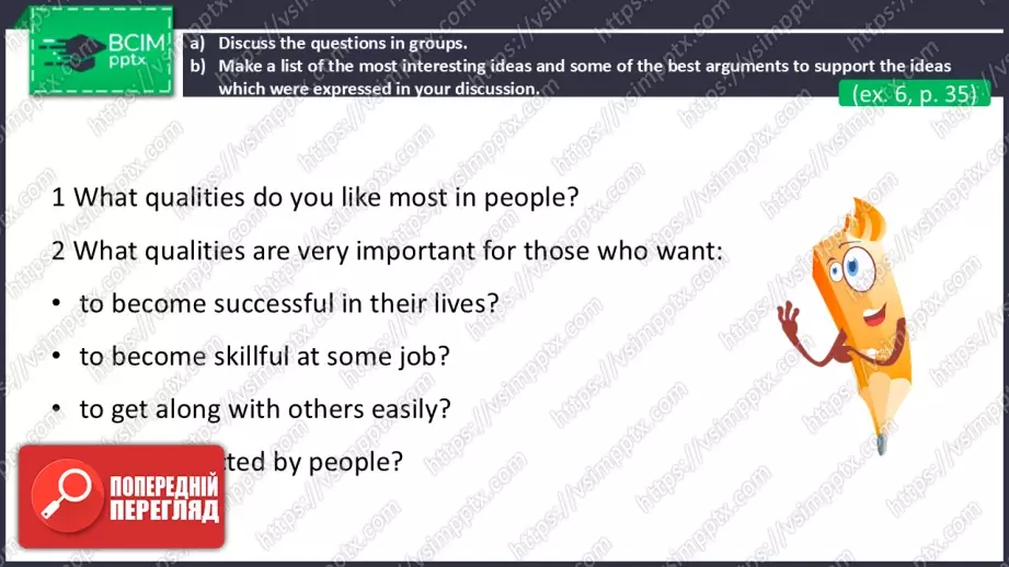 №09 - Опис особистості.  Узагальнення вивченого протягом теми. Самооцінювання. Describing Personality. Use Your Skills.  Check Your English.15 №09 - Опис особистості.  Узагальнення вивченого протягом теми. Самооцінювання. Describing Personality. Use Your Skills.  Check Your English.15