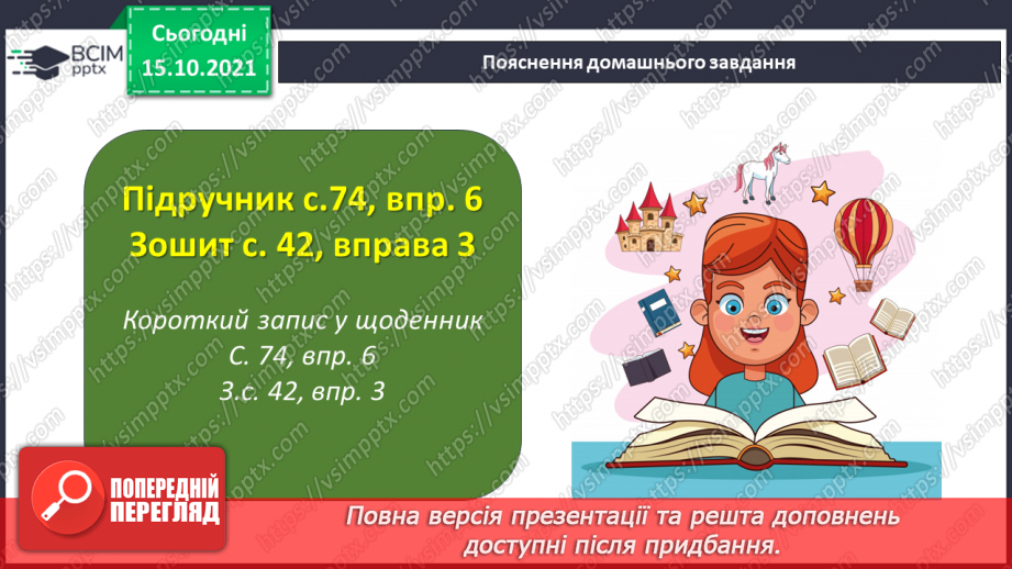 №041 - Поняття про фразеологізми.25 №041 - Поняття про фразеологізми.25