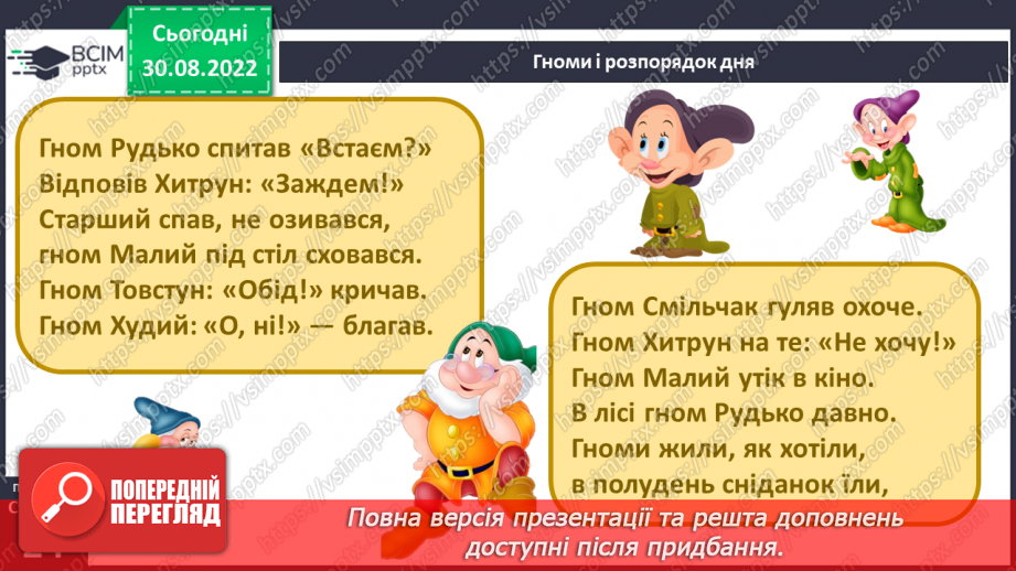 №008 - Для чого потрібен розпорядок дня.4