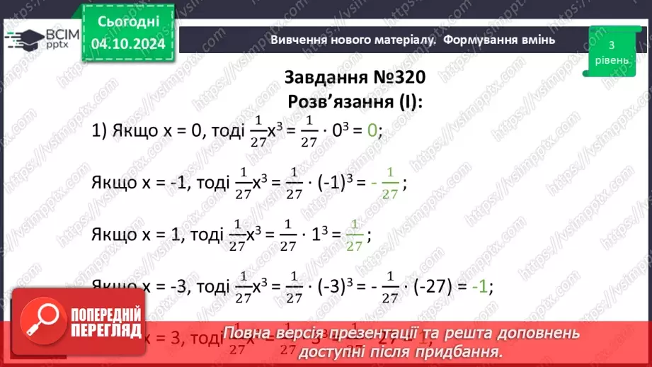 №021 - Розв’язування типових вправ і задач.25