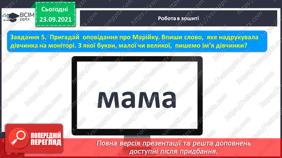 №042 - Письмо елементів великої букви М. Зіставлення звукових схем зі словами–назвами намальованих предметів. Розвиток зв’язного мовлення  Театралізація казки «Ріпка»3