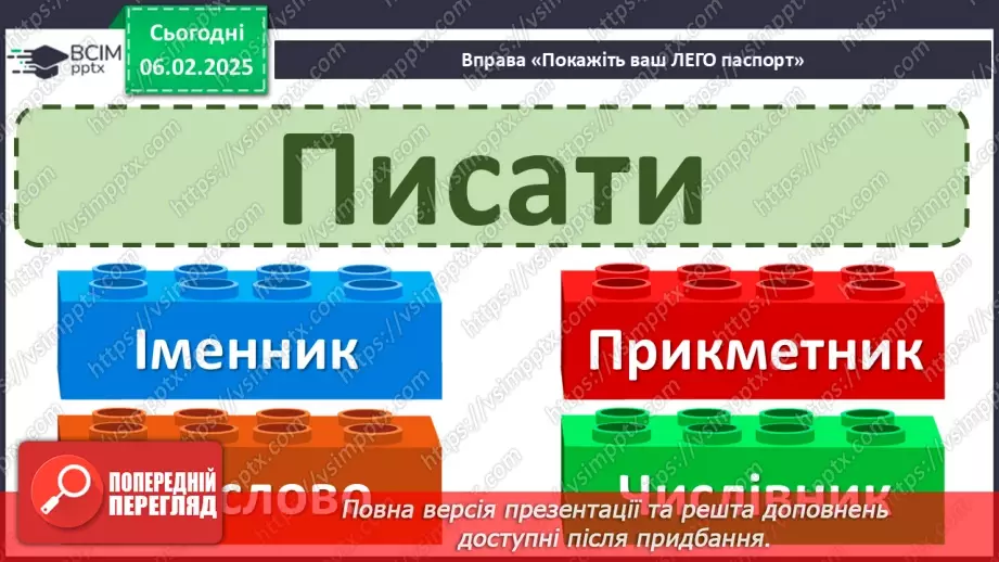 №088 - Навчаюся поширювати речення словами за поданими питаннями.19 №088 - Навчаюся поширювати речення словами за поданими питаннями.19