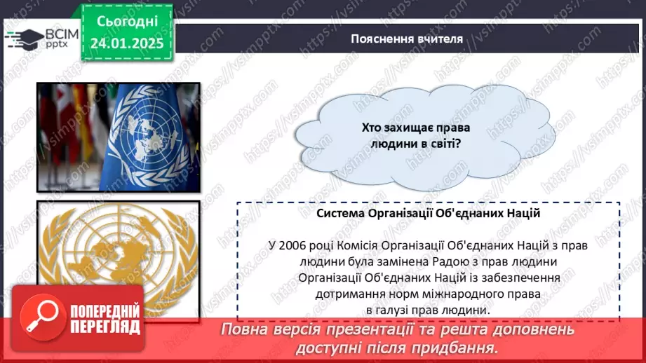 №020 - Чому важливо поважати права людини?14 №020 - Чому важливо поважати права людини?14