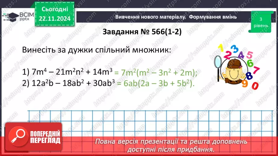 №037 - Розв’язування типових вправ і задач.12 №037 - Розв’язування типових вправ і задач.12