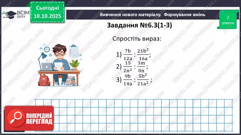 №022 - Ділення дробів.9 №022 - Ділення дробів.9
