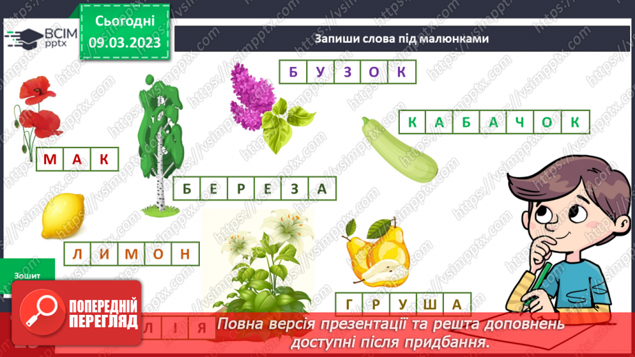 №079 - Рослини – частина живої природи.15