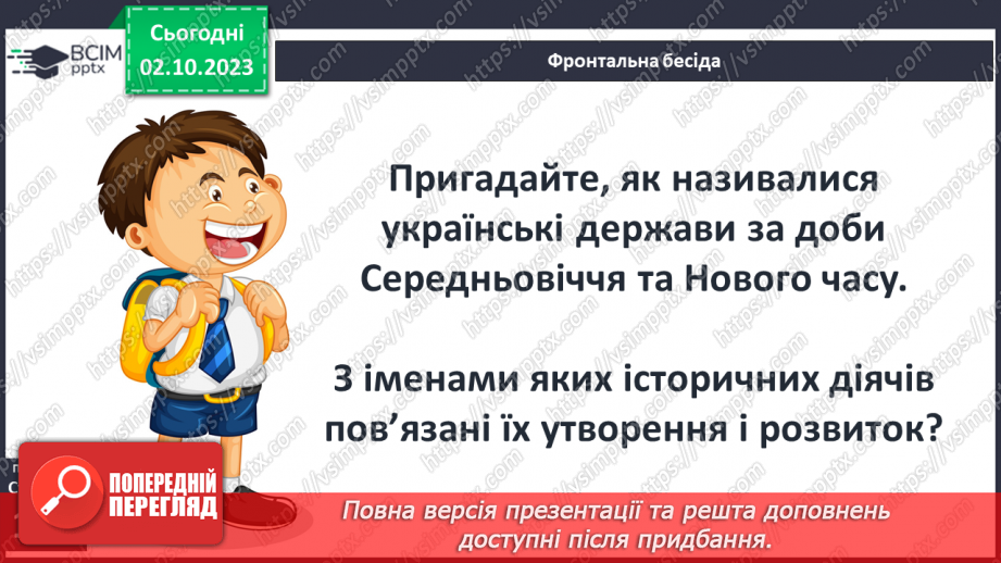 №26 - Періодизація історії людства від давнини до сучасності: новітня історія3 №26 - Періодизація історії людства від давнини до сучасності: новітня історія3