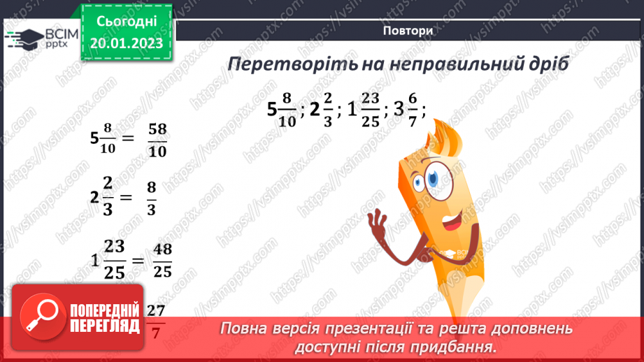 №098 - Розв’язування задач, рівнянь і вправ із дробами6 №098 - Розв’язування задач, рівнянь і вправ із дробами6