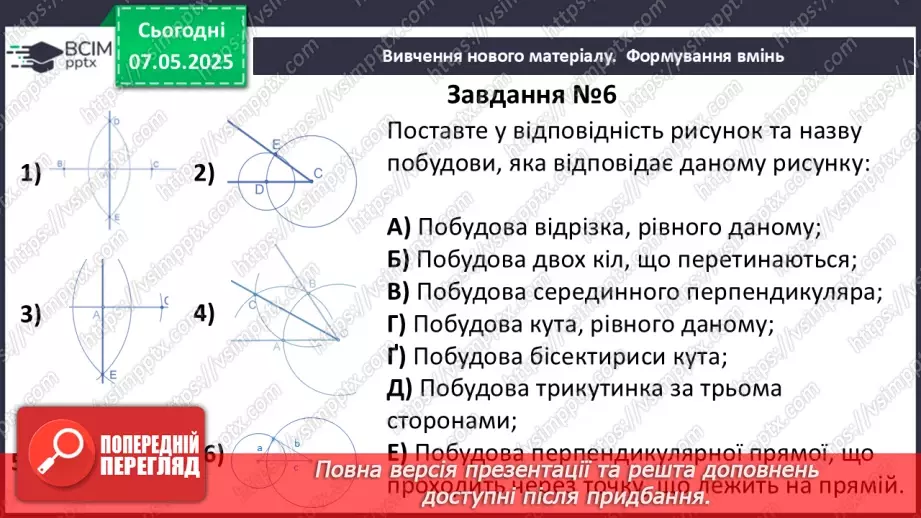 №67 - Узагальнення і систематизація знань за ІІ семестр.46 №67 - Узагальнення і систематизація знань за ІІ семестр.46