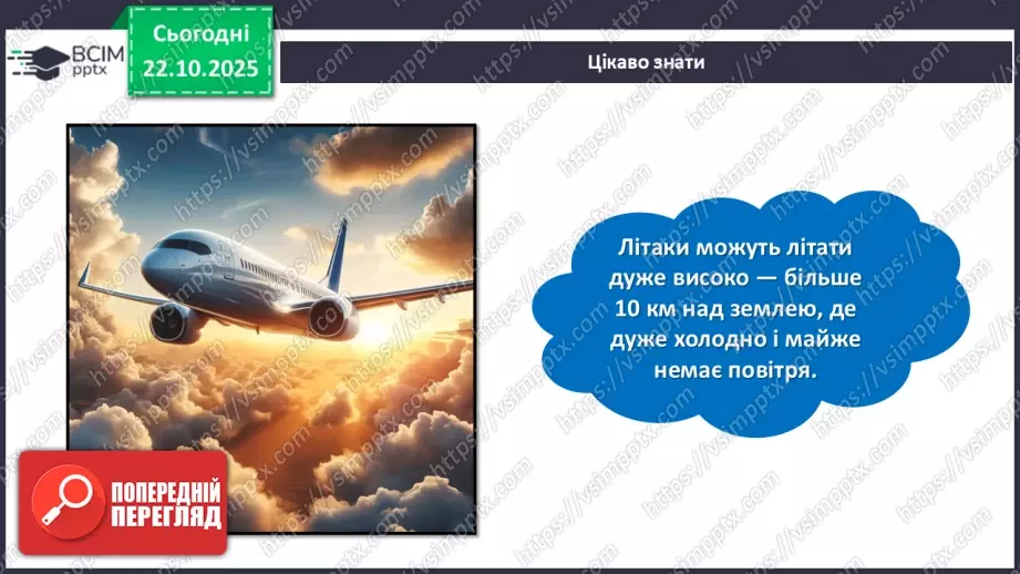 №10 - Робота із папером. Виготовлення паперового літачка.11 №10 - Робота із папером. Виготовлення паперового літачка.11