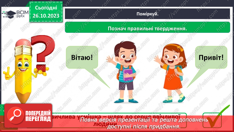 №029 - Як навчитися взаємодіяти18