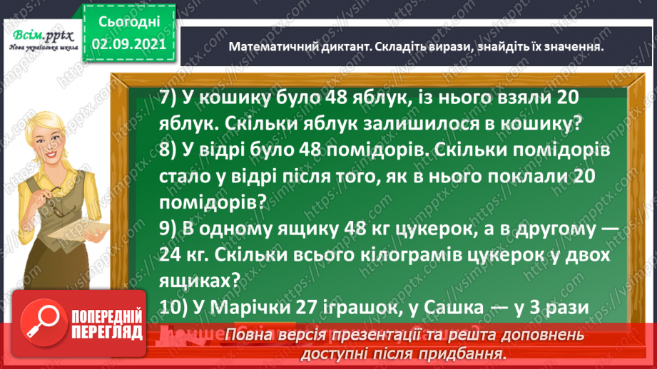 №008 - Досліджуємо задачі на знаходження суми6