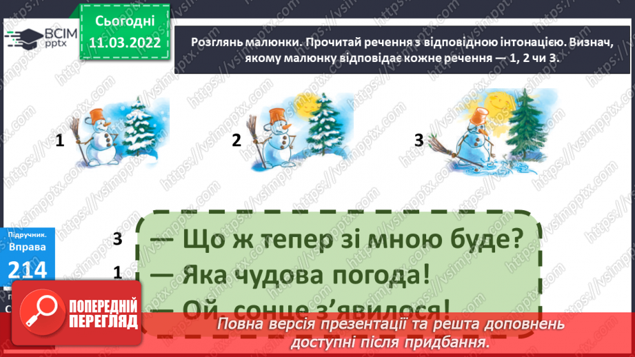 №090 - Окличні речення. Інтонація окличних речень13