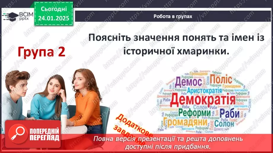 №39 - Різноманітність політичних устроїв давньогрецьких полісів (монархія, олігархія, демократія).24