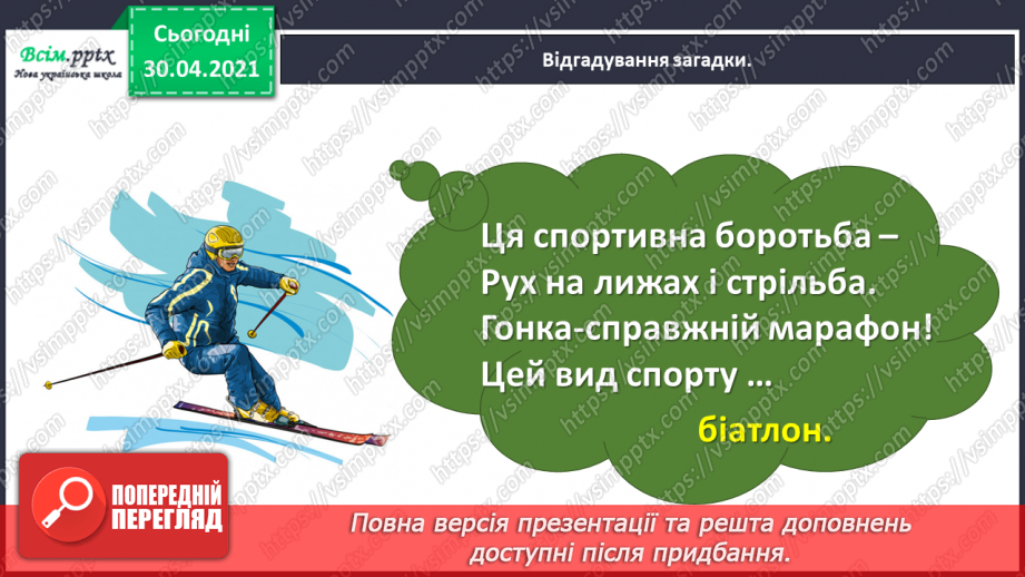 №095 - Розвиток зв’язного мовлення. Розповідаю, як турбуюся про своє здоров'я6