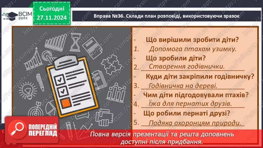 №055 - Розвиток зв’язного мовлення. Навчаюся складати розповідь за малюнком20