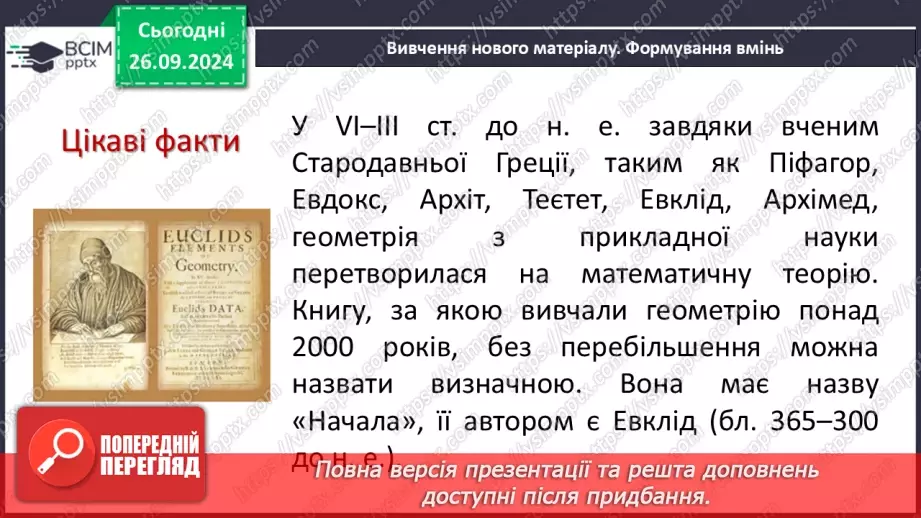 №12 - Аксіоми, теореми, означення.5