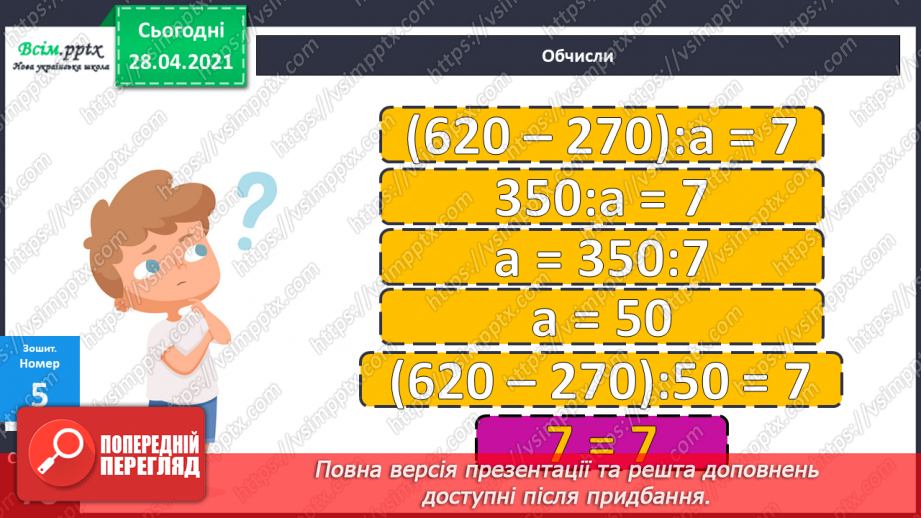 №132 - Вправи і задачі на застосування вивчених випадків арифметичних дій.31 №132 - Вправи і задачі на застосування вивчених випадків арифметичних дій.31