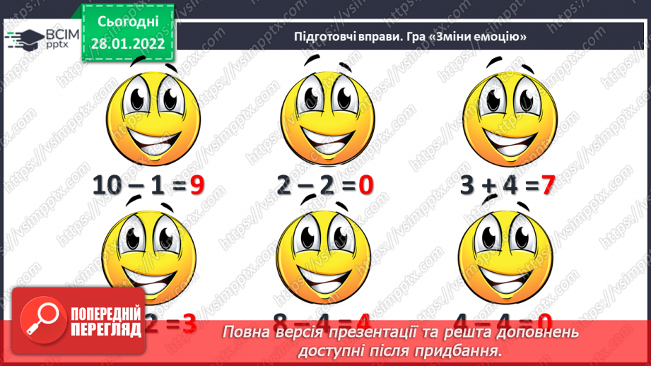 №082 - Дослідження зміни суми від зміни доданка. Розв’язування задач3 №082 - Дослідження зміни суми від зміни доданка. Розв’язування задач3