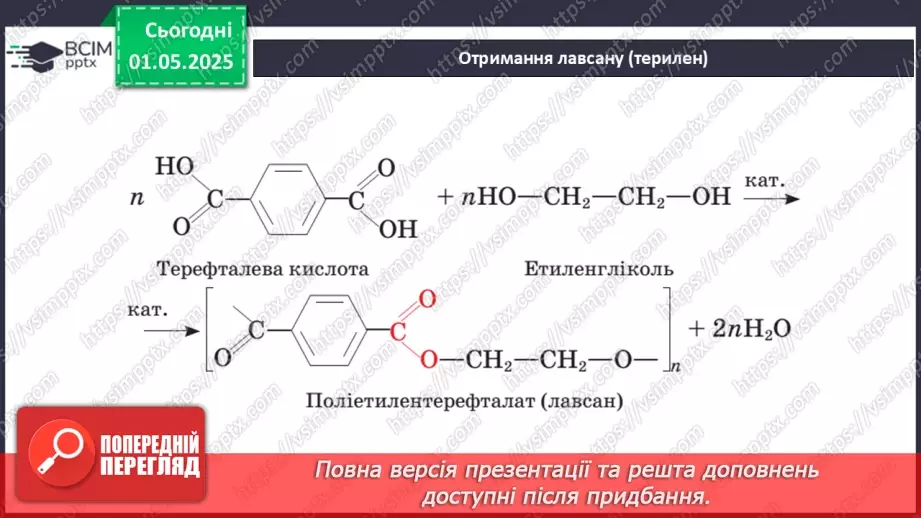 №33 - Природні та хімічні волокна.18 №33 - Природні та хімічні волокна.18