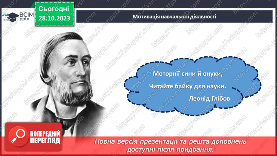 №19-20 - Микита Годованець. «Голуб і Лелека».4