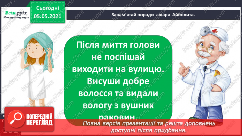 №082 - Орган слуху.5 №082 - Орган слуху.5