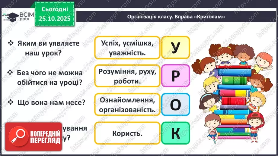 №10 - Аналіз підсумкового уроку з теми «Безпека людини». Робота над виправленням та попередженням помилок.1 №10 - Аналіз підсумкового уроку з теми «Безпека людини». Робота над виправленням та попередженням помилок.1