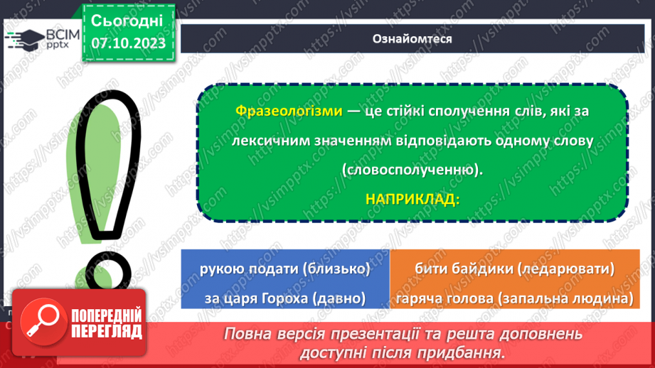 №025 - Фразеологізми__9