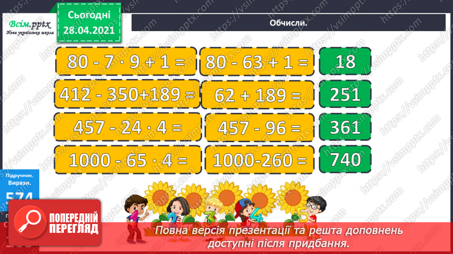 №142 - Повторення вивчених випадків множення. Письмове множення на одноцифрове число виду 102 · 3. Обчислення периметра трикутника.7