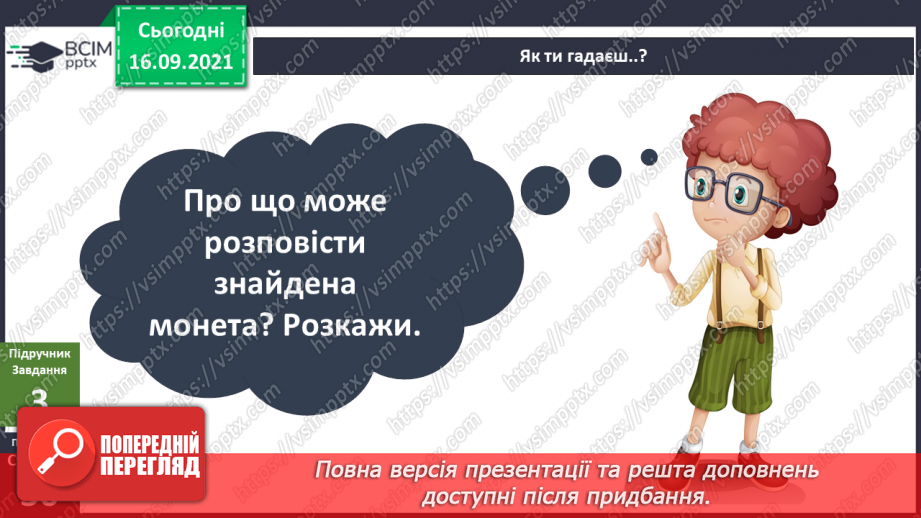 №014 - Про що розкажуть прості речі? Дослідження складу ґрунту6 №014 - Про що розкажуть прості речі? Дослідження складу ґрунту6